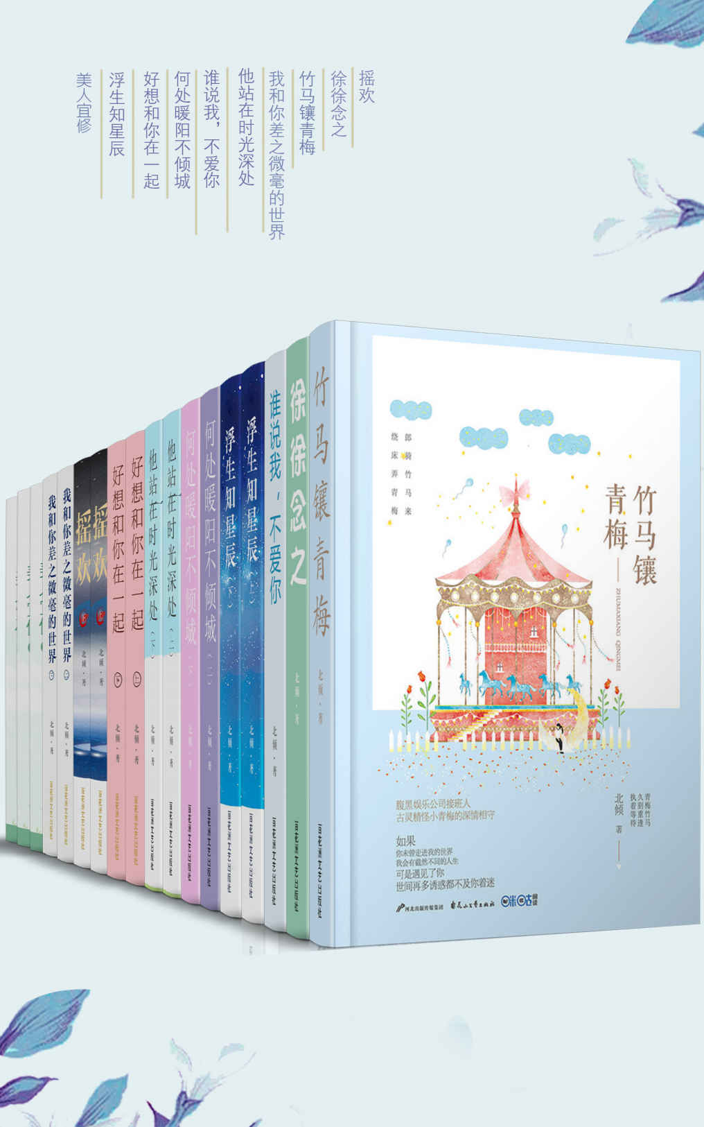 晋江大神北倾经典作品合集 (套装18册合一) (mobi+azw3+epub)