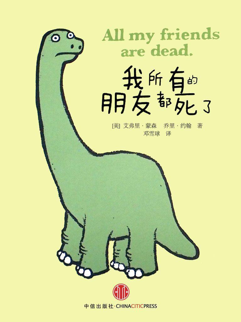 我所有的朋友都死了 (1-2) (艾弗里·蒙森) (mobi+azw3+epub)