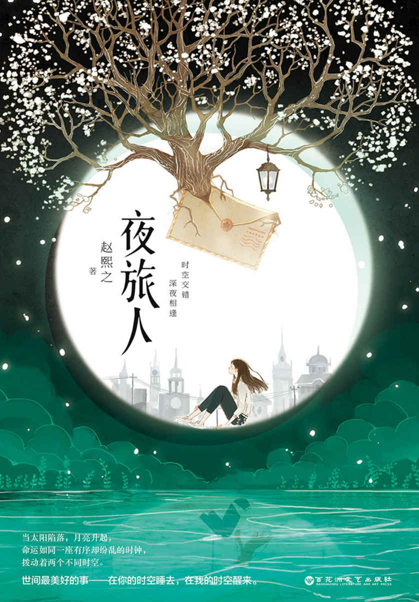 夜旅人 (赵熙之) (mobi+azw3+epub)
