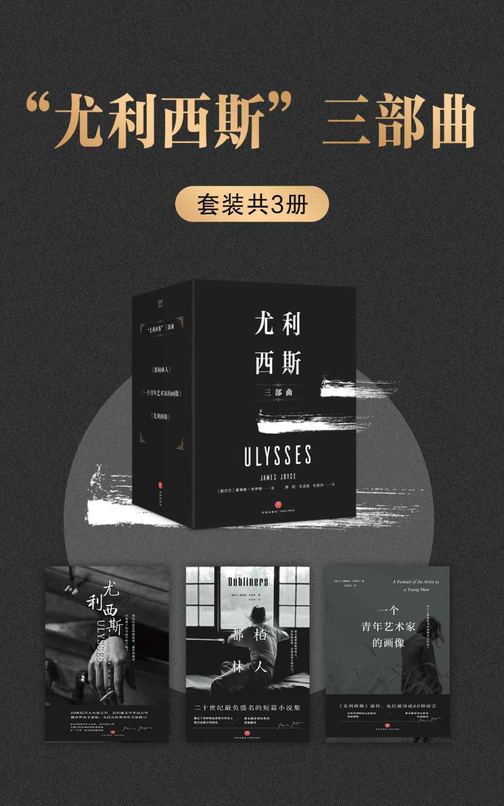 尤利西斯三部曲 (套装共3册合一) (詹姆斯·乔伊斯) (mobi+azw3+epub+pdf)