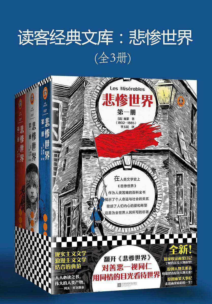 悲惨世界 (全3册合一) (维克多·雨果) (mobi+azw3+epub)