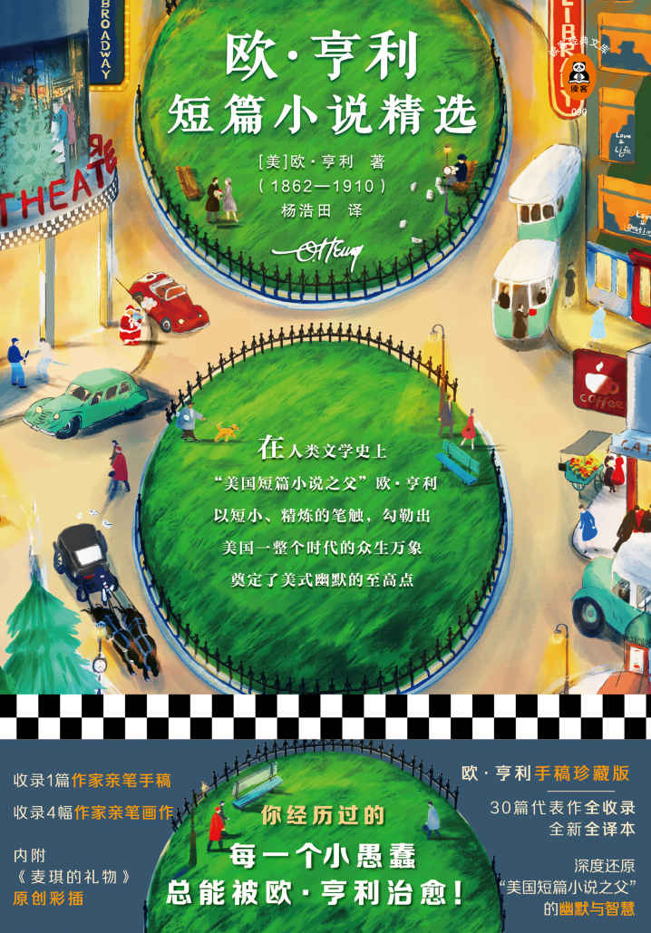 欧·亨利短篇小说精选 (mobi+azw3+epub)