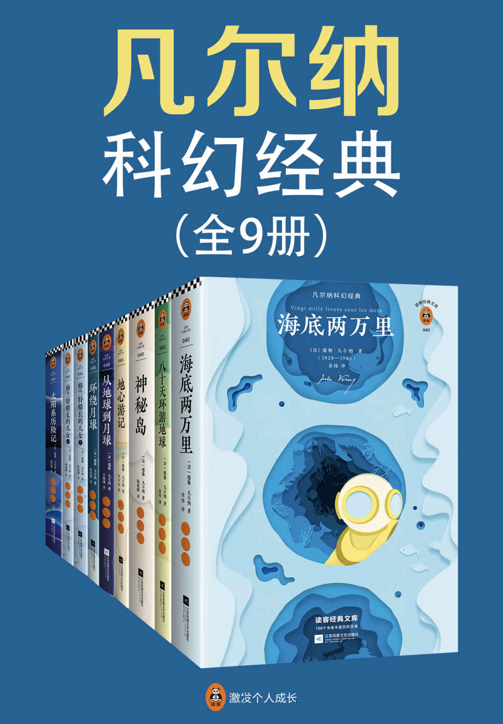 凡尔纳科幻经典 (套装共9册合一) (mobi+azw3+epub+pdf)