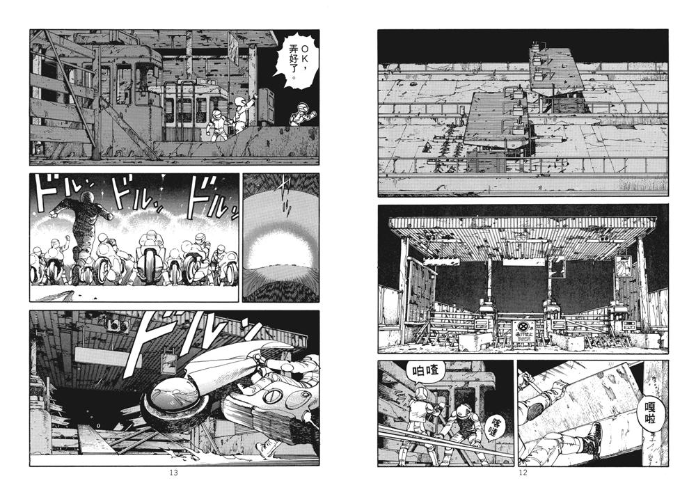 阿基拉 AKIRA (6卷黑白繁体中文) (大友克洋) (pdf)