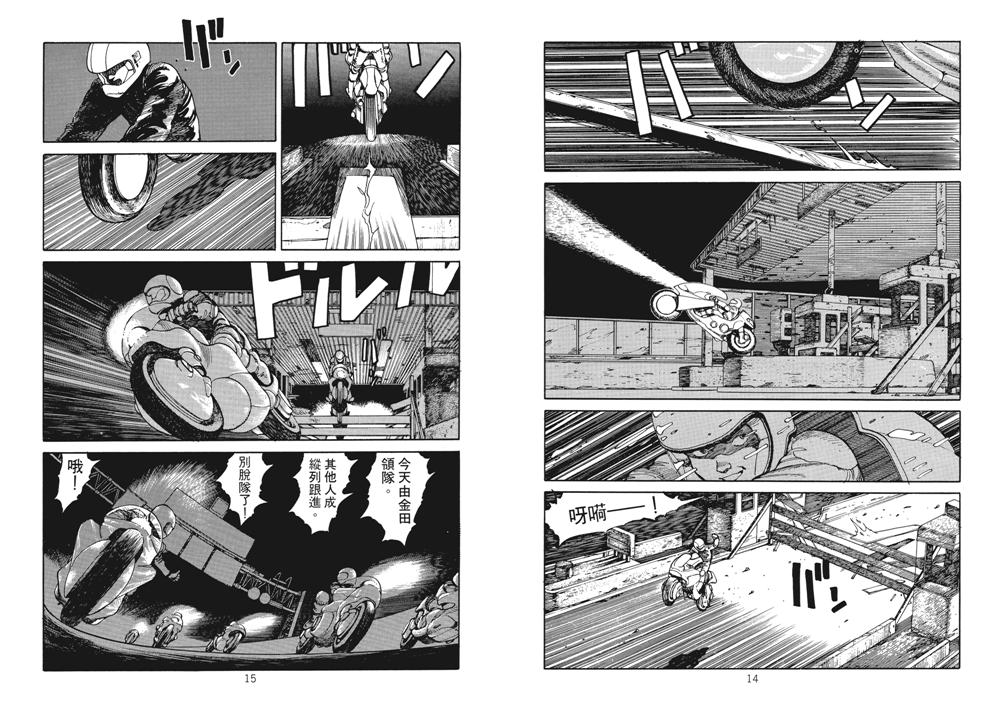 阿基拉 AKIRA (6卷黑白繁体中文) (大友克洋) (pdf)