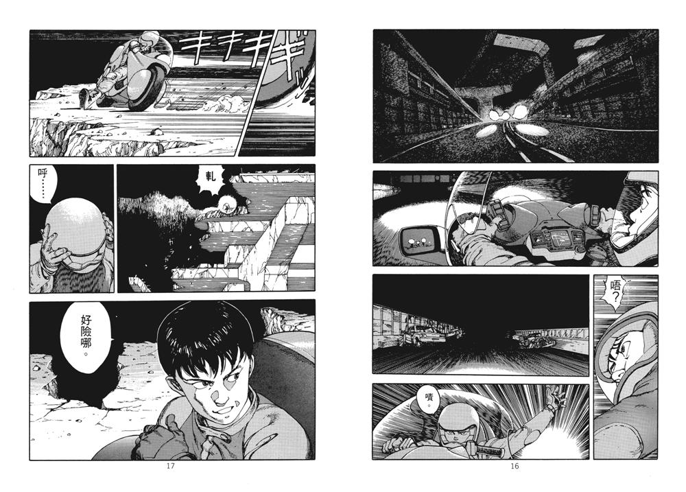 阿基拉 AKIRA (6卷黑白繁体中文) (大友克洋) (pdf)