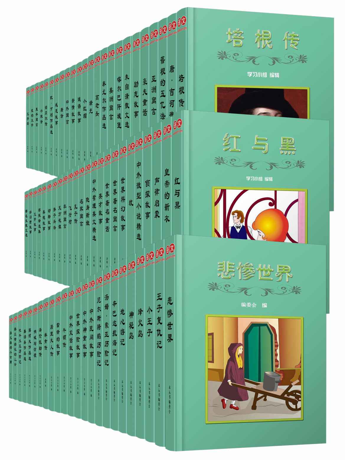 语文新课标必读经典中外名著精选集72册 (mobi+pdf+epub)