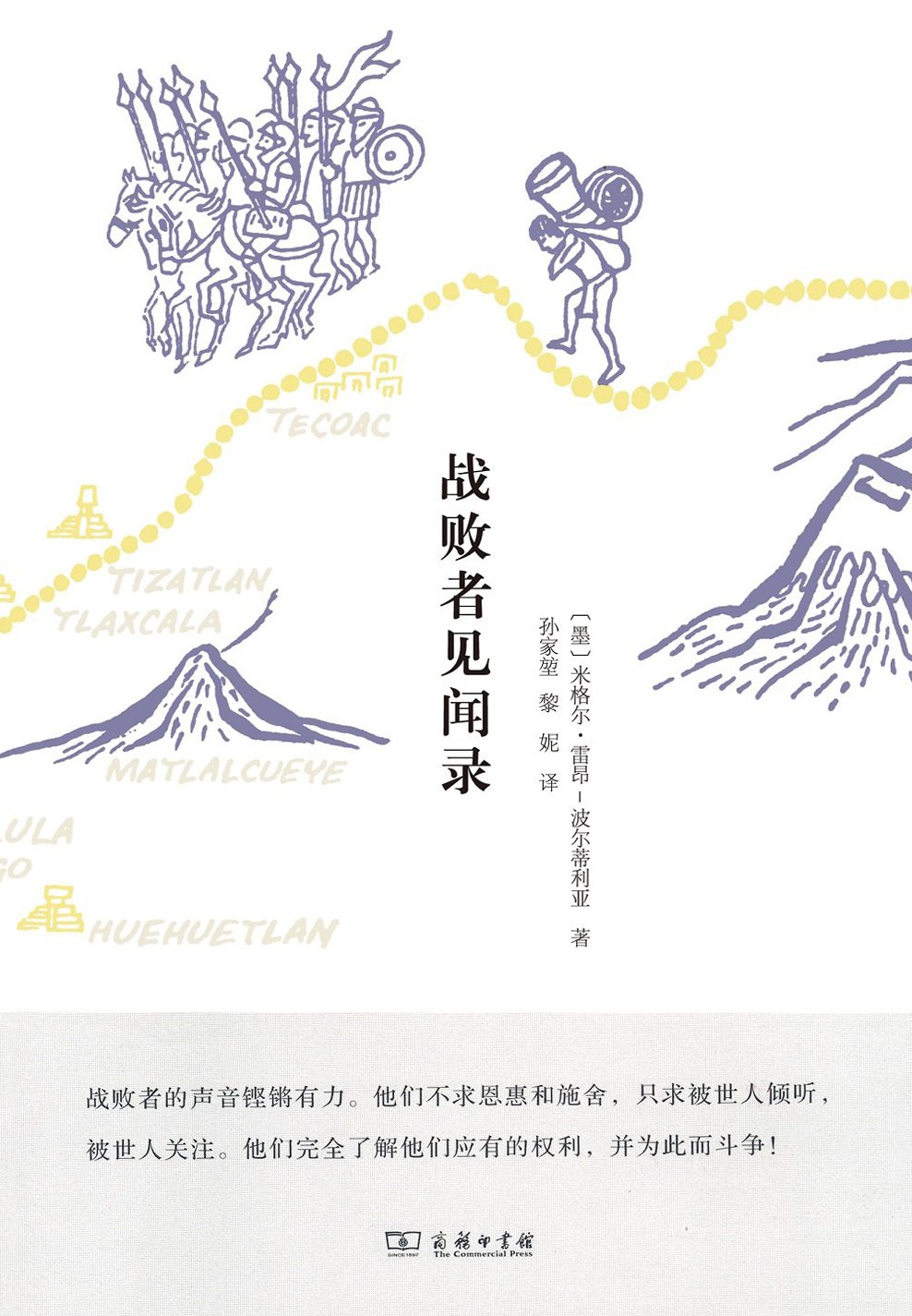 战败者见闻录 (米格尔·雷昂-波尔蒂利亚) (mobi+azw3+epub)