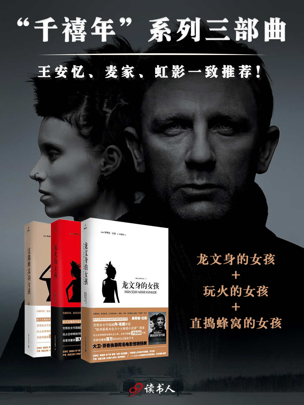千禧年系列三部曲 (斯蒂格·拉森) (mobi+azw3+epub)