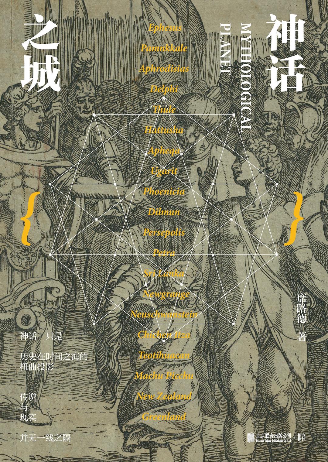 神话之城 (席路德) (mobi+azw3+epub)