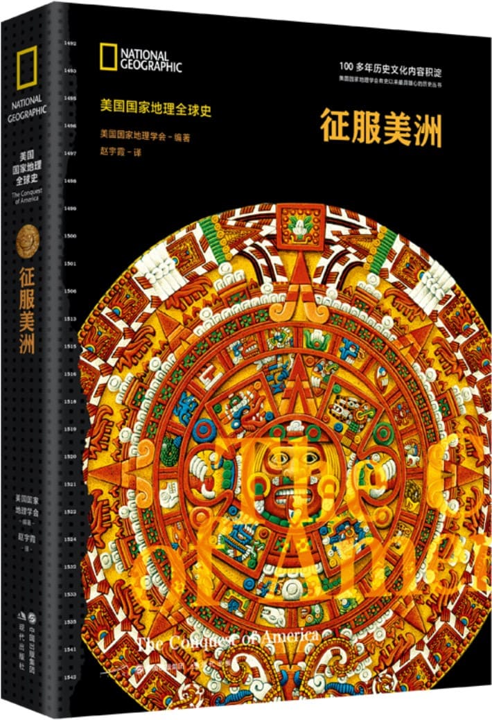 征服美洲 (美国国家地理学会) (mobi+azw3+epub)