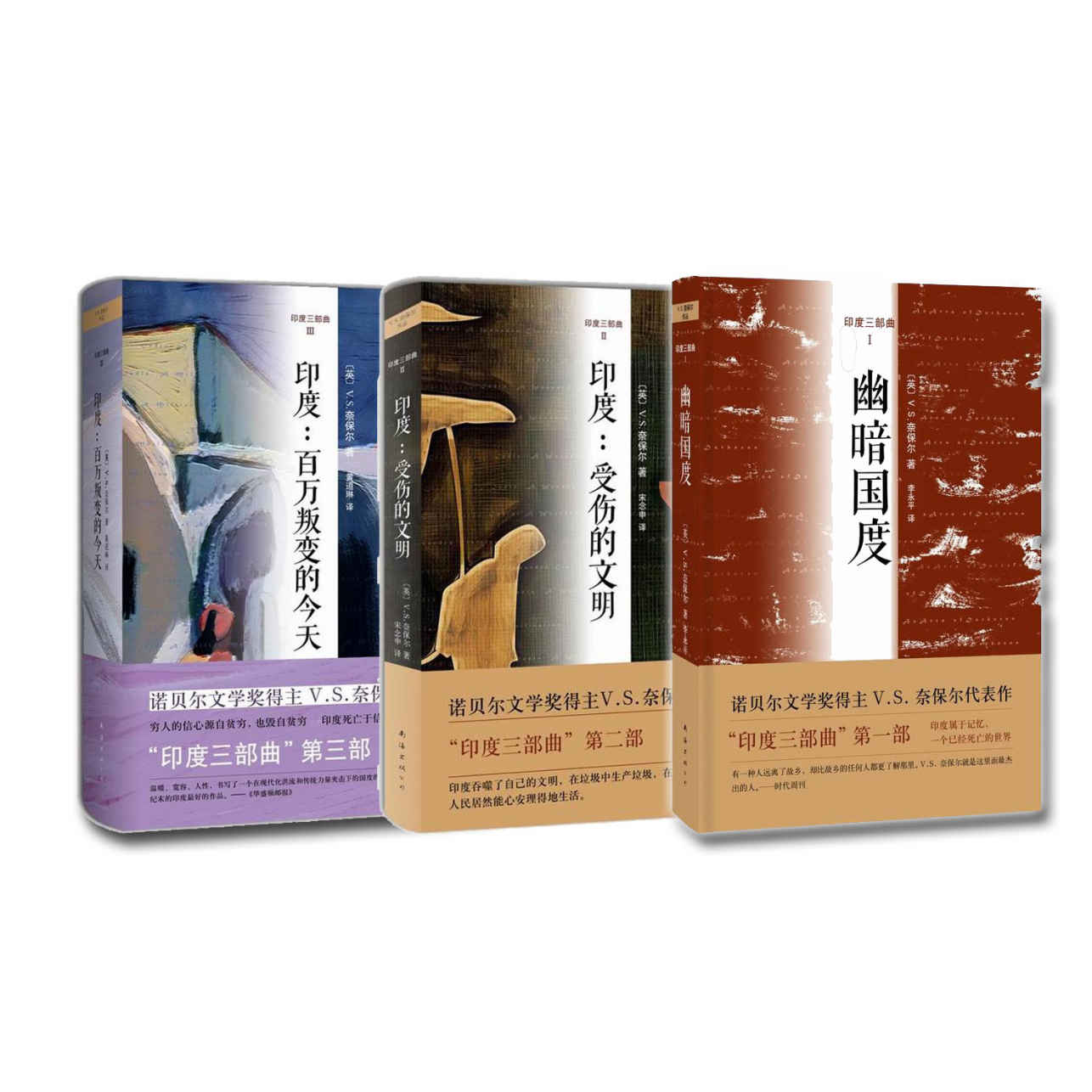 印度三部曲 (V.S.奈保尔) (mobi+azw3+epub)