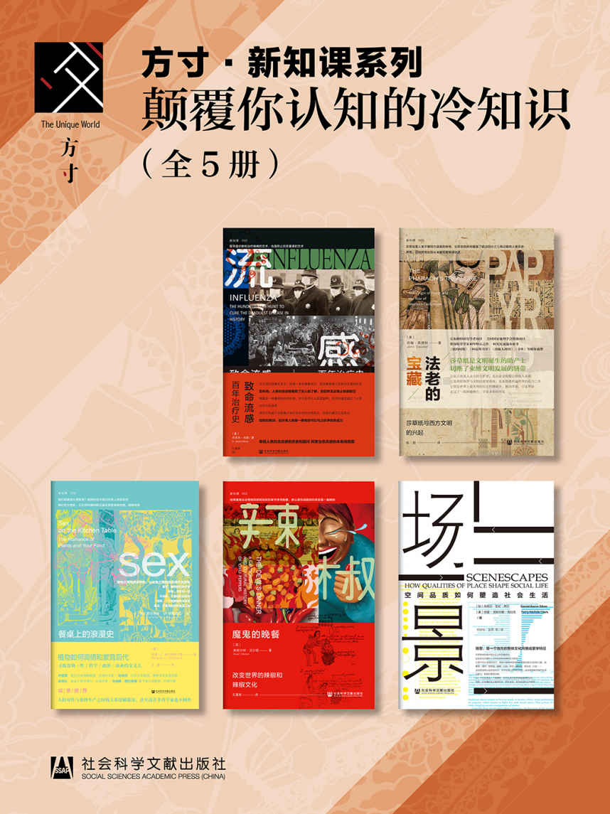 方寸·新知课系列：颠覆你认知的冷知识 (套装5册) (mobi+azw3+epub)