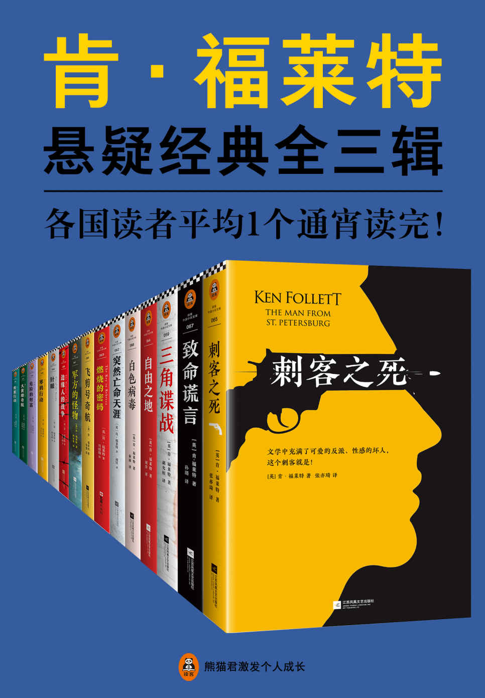 肯·福莱特悬疑经典系列 (15本全收录) (mobi+azw3+epub)