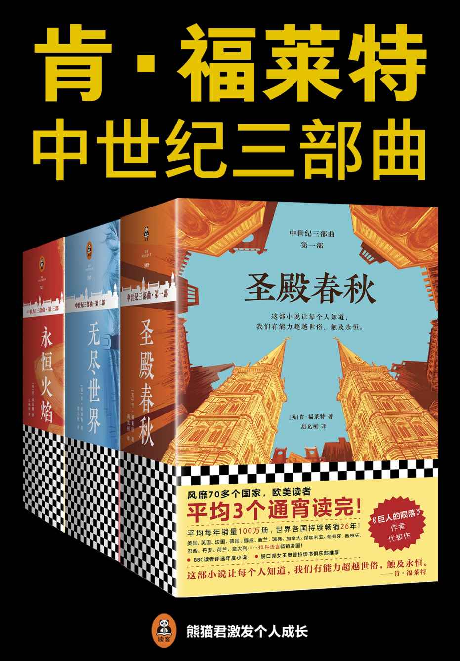 肯·福莱特中世纪三部曲 (mobi+azw3+epub)