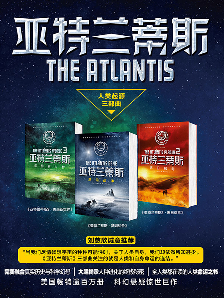 亚特兰蒂斯人类起源三部曲 (A.G.里德尔) (mobi+azw3+epub)