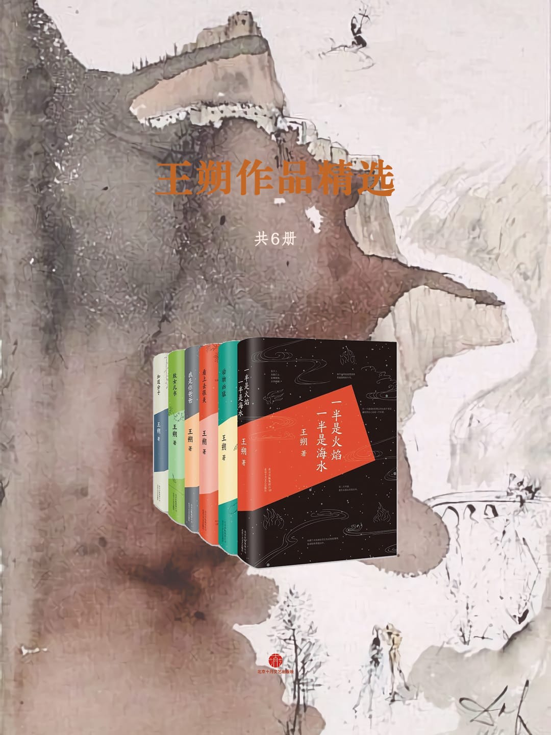 王朔精品合集 (mobi+azw3+epub)