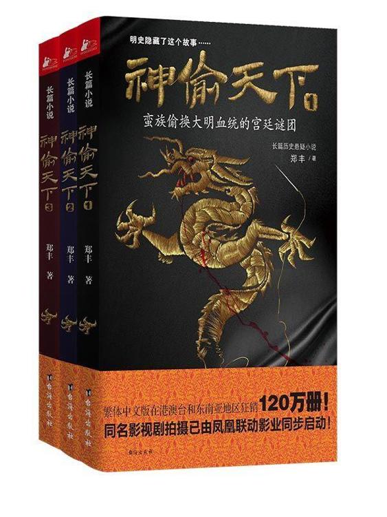 神偷天下 (套装全三册) (mobi+azw3+epub)