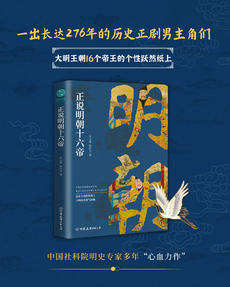 正说明朝十六帝 (许文继/陈时龙) (mobi+azw3+epub+pdf)