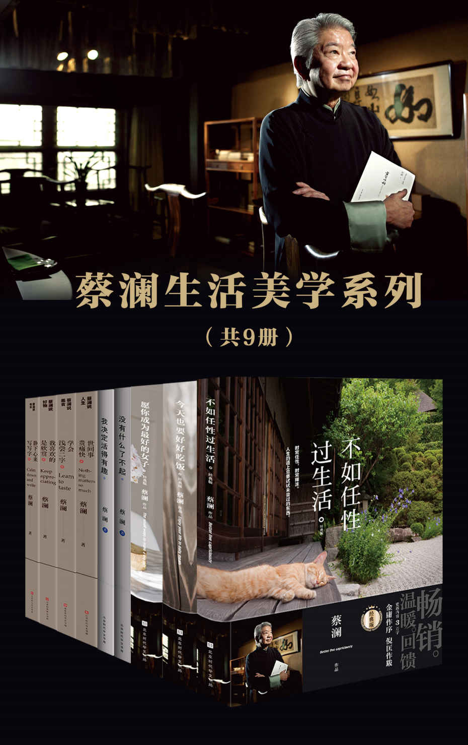 蔡澜生活美学系列 (套装共9册) (mobi+azw3+epub)