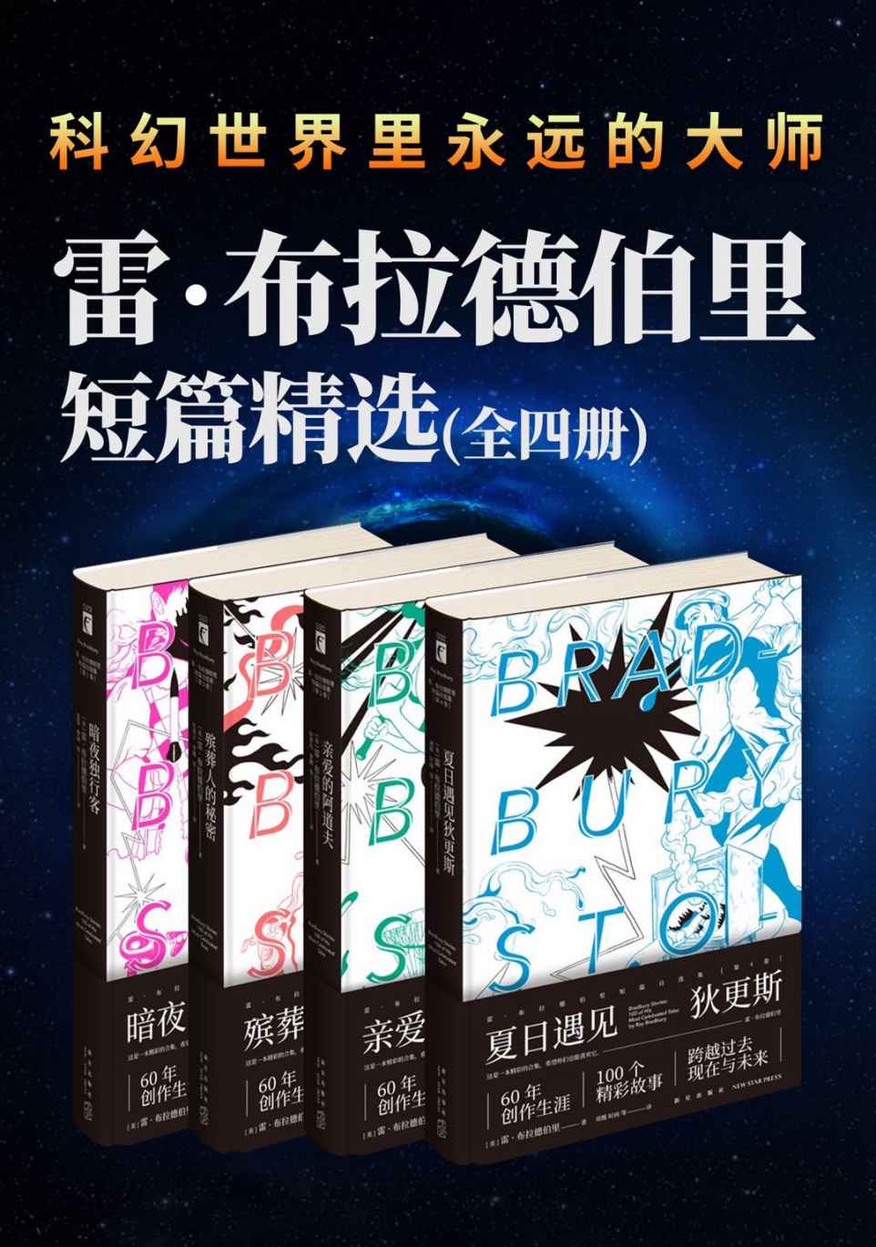雷·布拉德伯里短篇杰作精选集 (全4册) (mobi+azw3+epub)