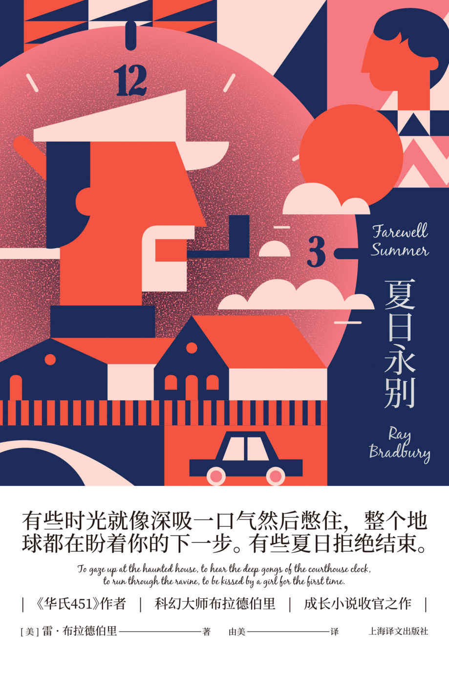 夏日永别 (雷·布拉德伯里) (mobi+azw3+epub)