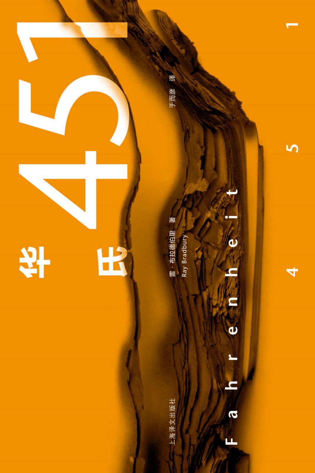 华氏451 (雷·布拉德伯里) (mobi+azw3+epub)