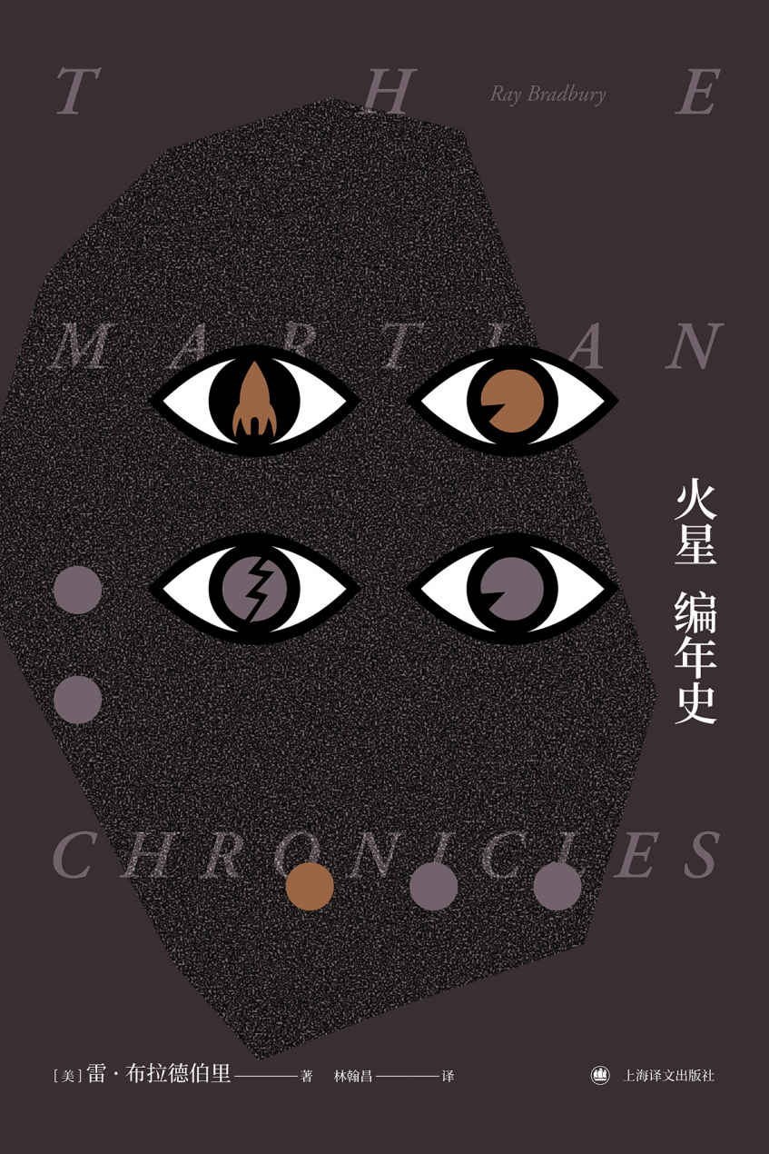 火星编年史 (雷·布拉德伯里) (mobi+azw3+epub)