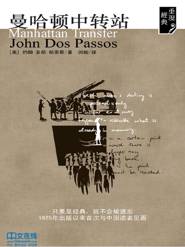 曼哈顿中转站 (约翰·多斯·帕索斯) (mobi+azw3+epub)