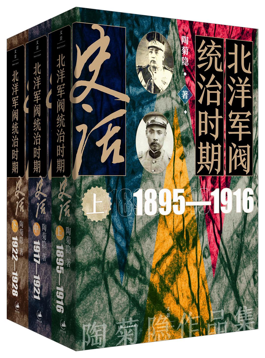 北洋军阀统治时期史话 (全三册) (陶菊隐) (mobi+azw3+epub)
