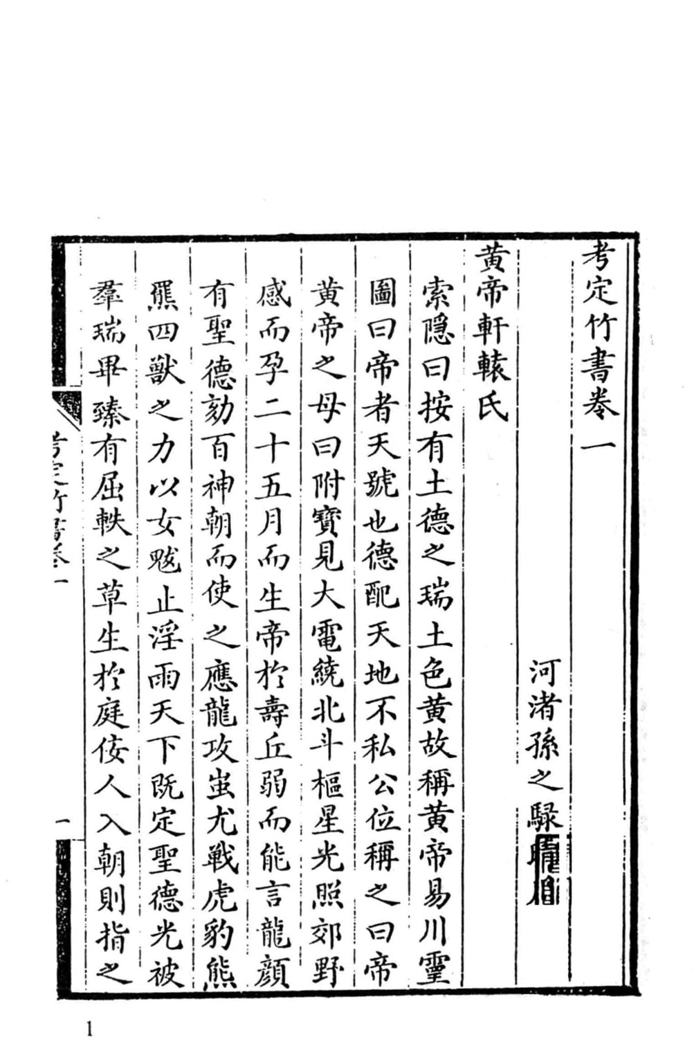 《竹书纪年》研究文献辑刊 (全十册) 第1册~第5册 (宋志英) (pdf)