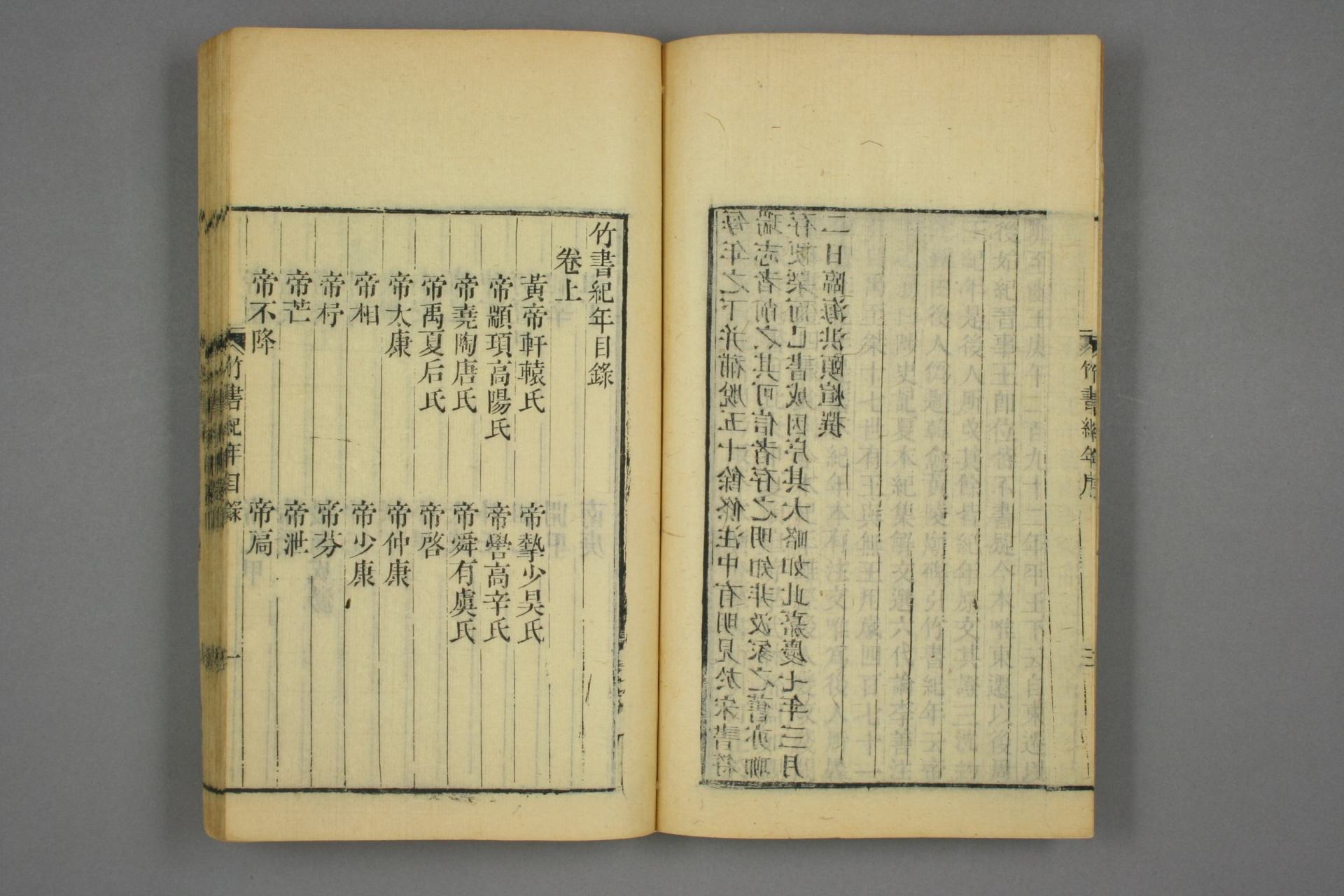 竹书纪年 (清嘉庆 平津馆刊藏 早稻田大学图书馆藏) (pdf)