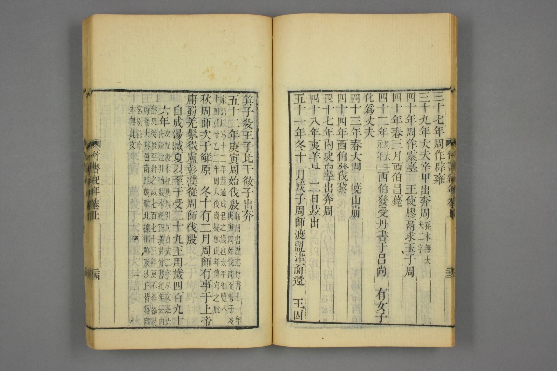 竹书纪年 (清嘉庆 平津馆刊藏 早稻田大学图书馆藏) (pdf)