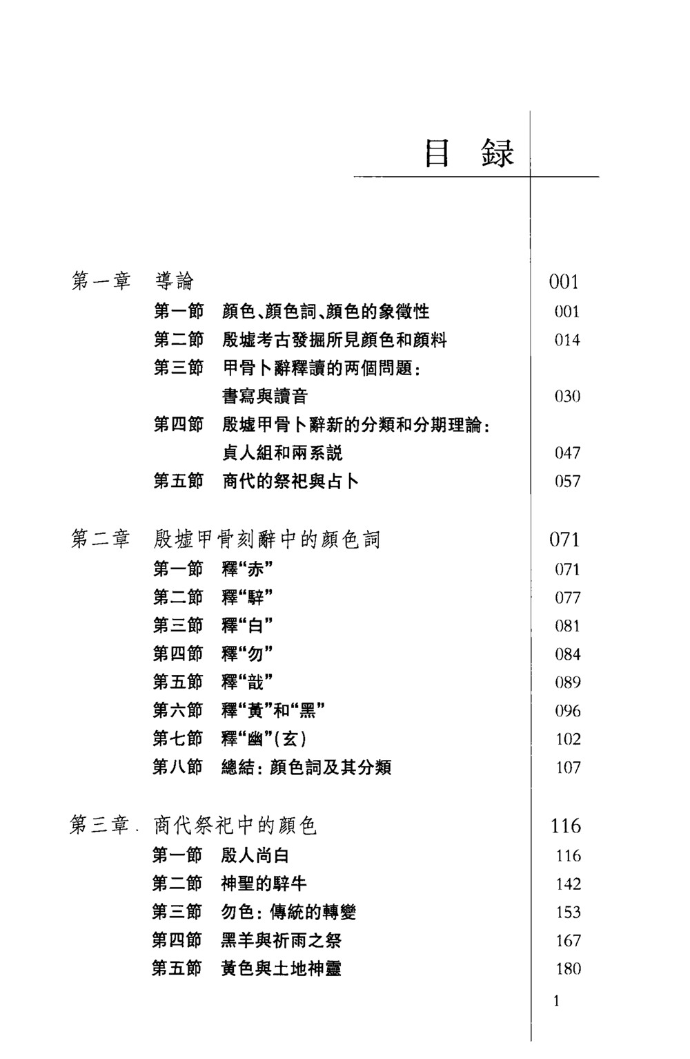颜色与祭祀：中国古代文化中颜色涵义探幽 (汪涛) (pdf)