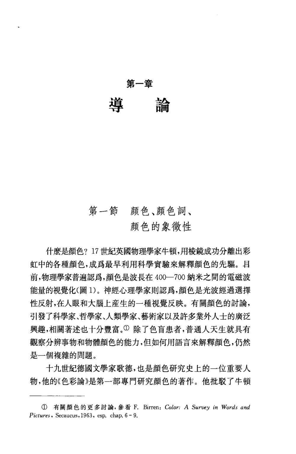 颜色与祭祀：中国古代文化中颜色涵义探幽 (汪涛) (pdf)