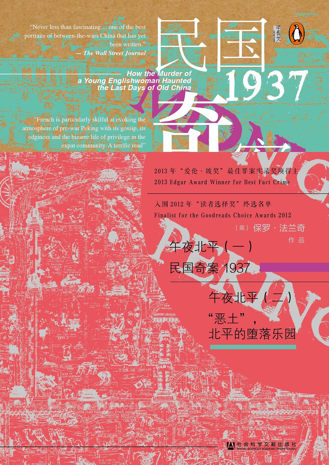 午夜北平 (全2册) (保罗·法兰奇) (mobi+azw3+epub)