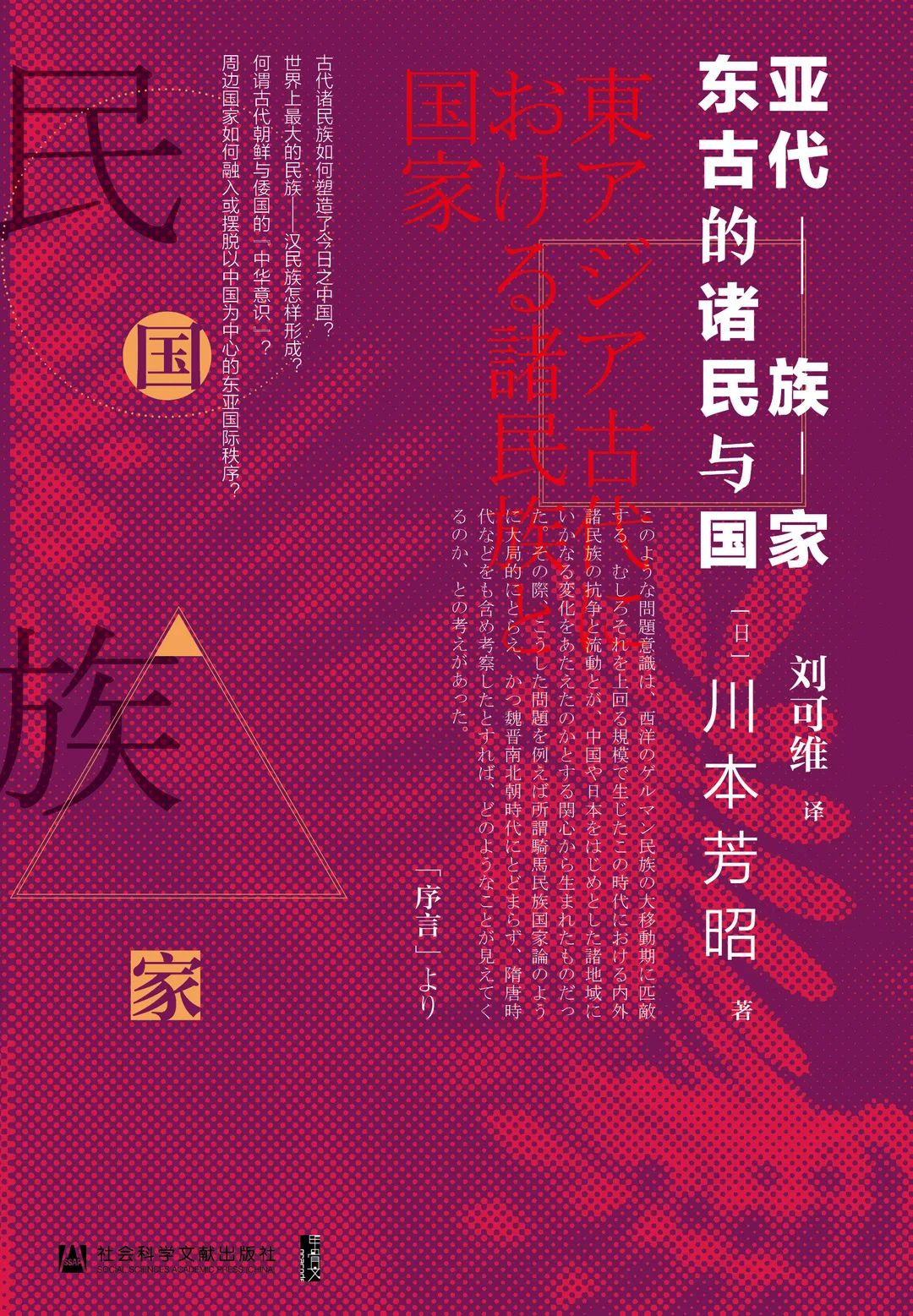 东亚古代的诸民族与国家 (川本芳昭) (pdf)