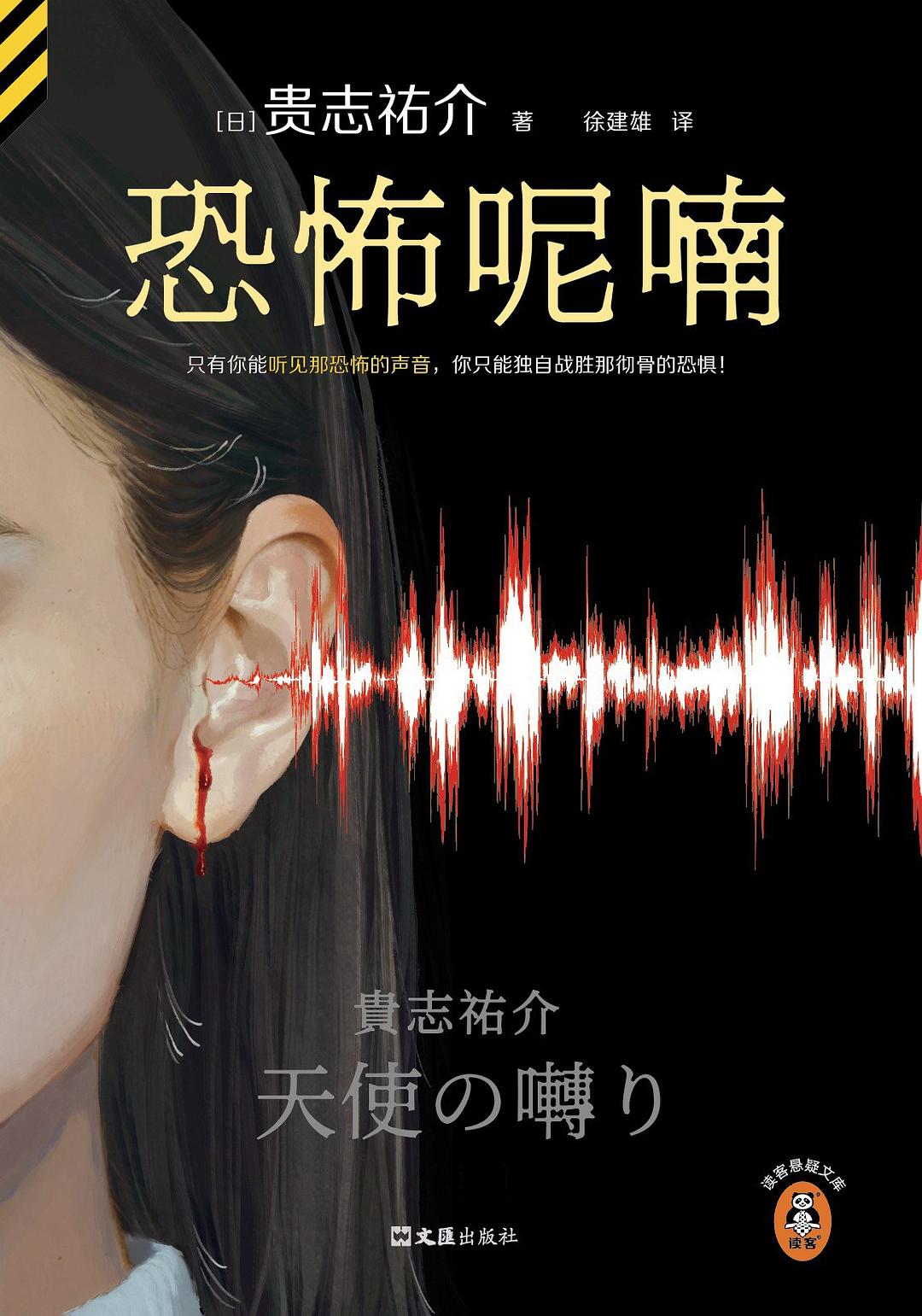 恐怖呢喃 (贵志祐介) (mobi+azw3+epub)