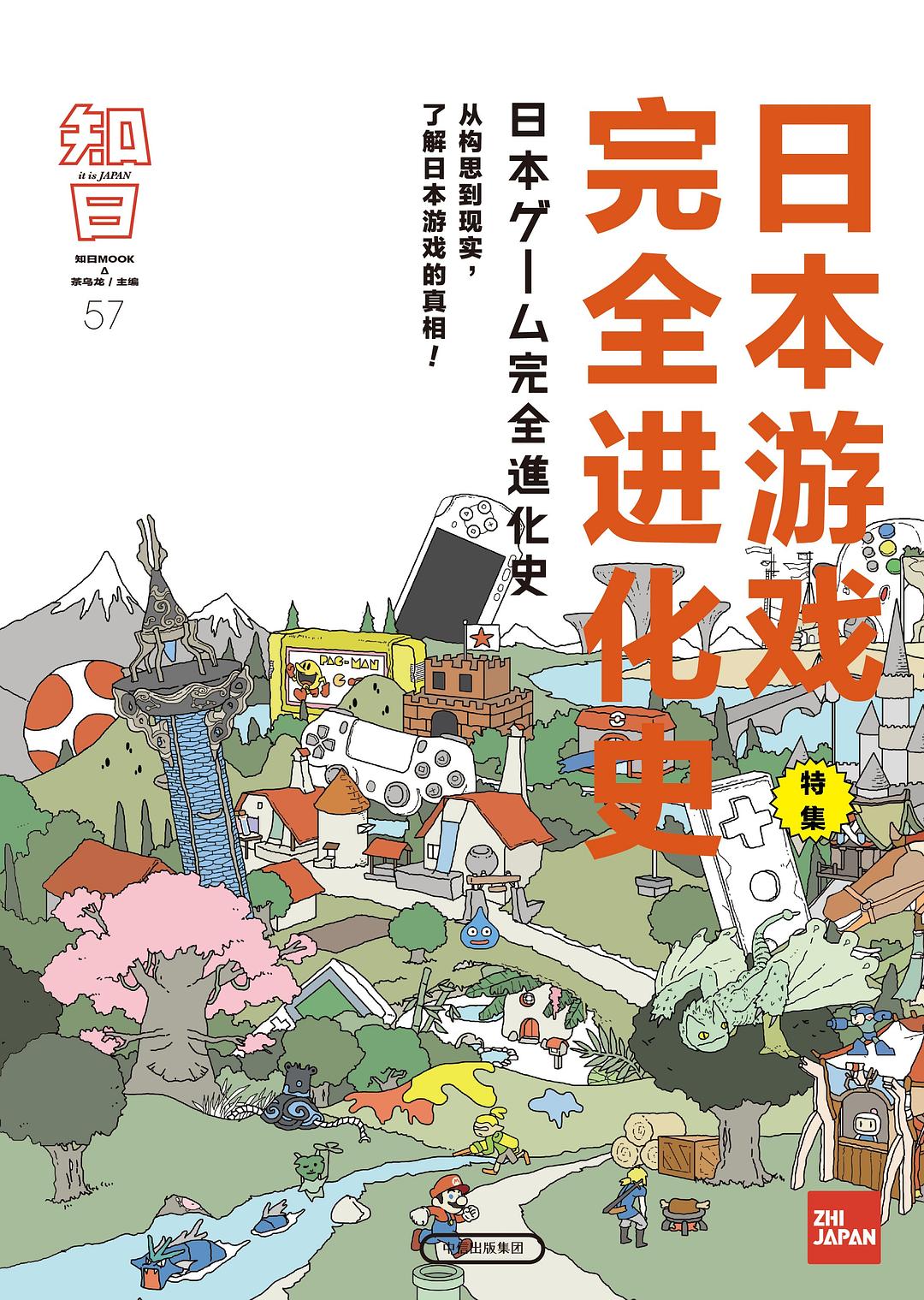 日本游戏完全进化史 (茶乌龙) (pdf)
