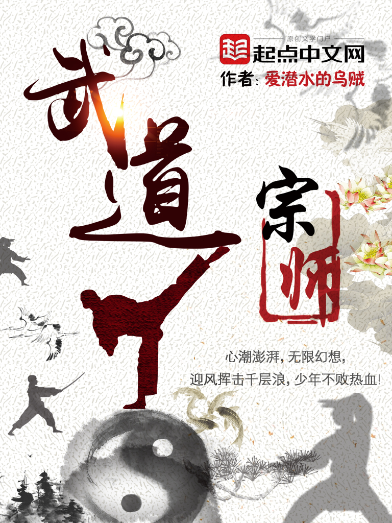 武道宗师 (爱潜水的乌贼) (mobi+azw3+epub)