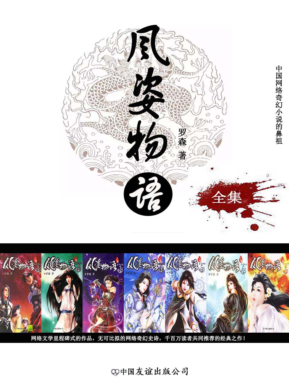 风姿物语 (罗森) (mobi+epub)