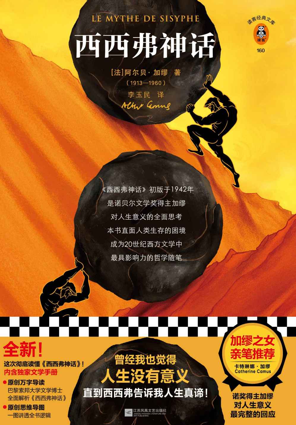 西西弗神话 (阿尔贝·加缪) (mobi+azw3+epub)