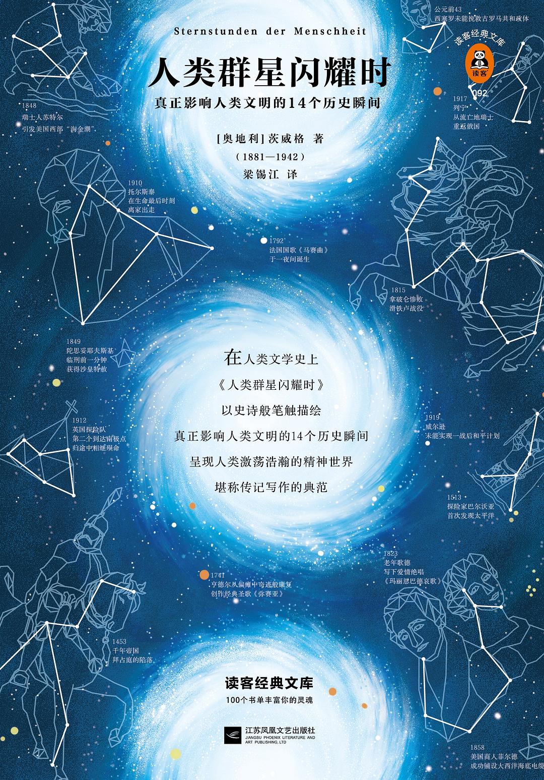 人类群星闪耀时 (斯蒂芬·茨威格) (mobi+azw3+epub)