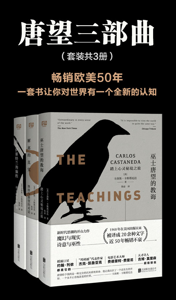 唐望三部曲 (卡洛斯·卡斯塔尼达) (mobi+azw3+epub)