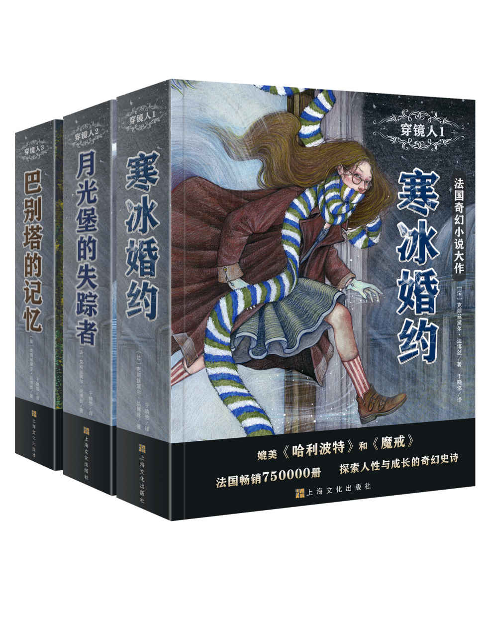 穿镜人系列 (套装共3册) (克丽丝黛尔·达博丝) (mobi+azw3+epub)