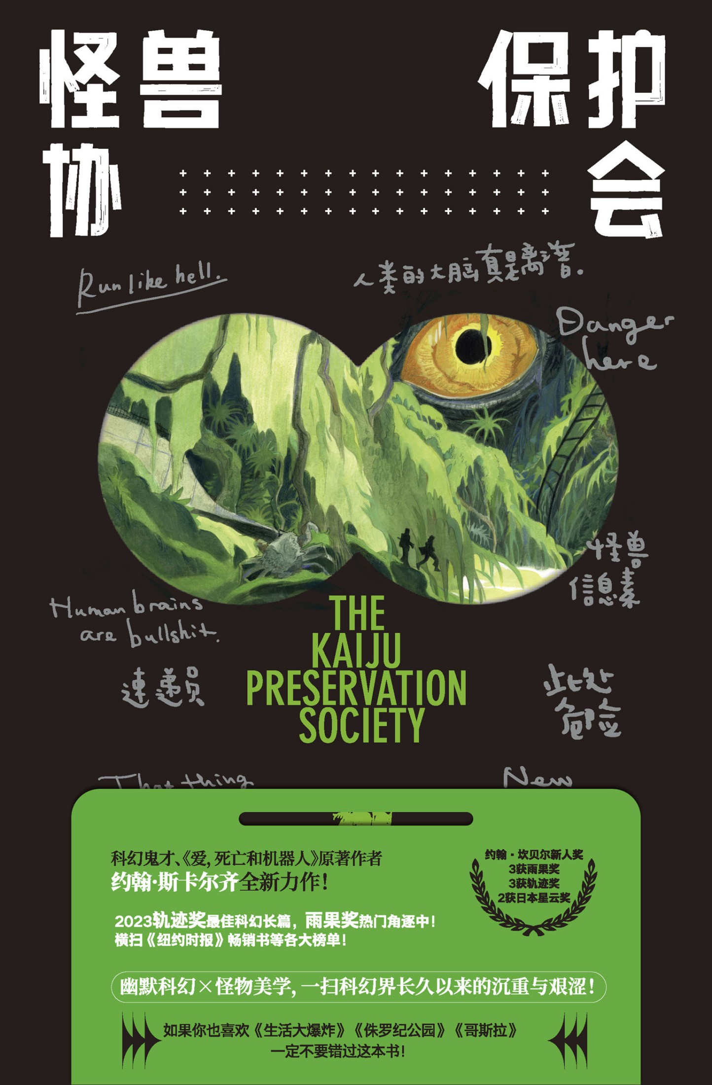 怪兽保护协会 (约翰·斯卡尔齐) (mobi+azw3+epub)
