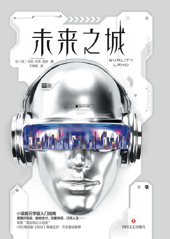 未来之城 (马克-乌韦·克林) (mobi+azw3+epub)