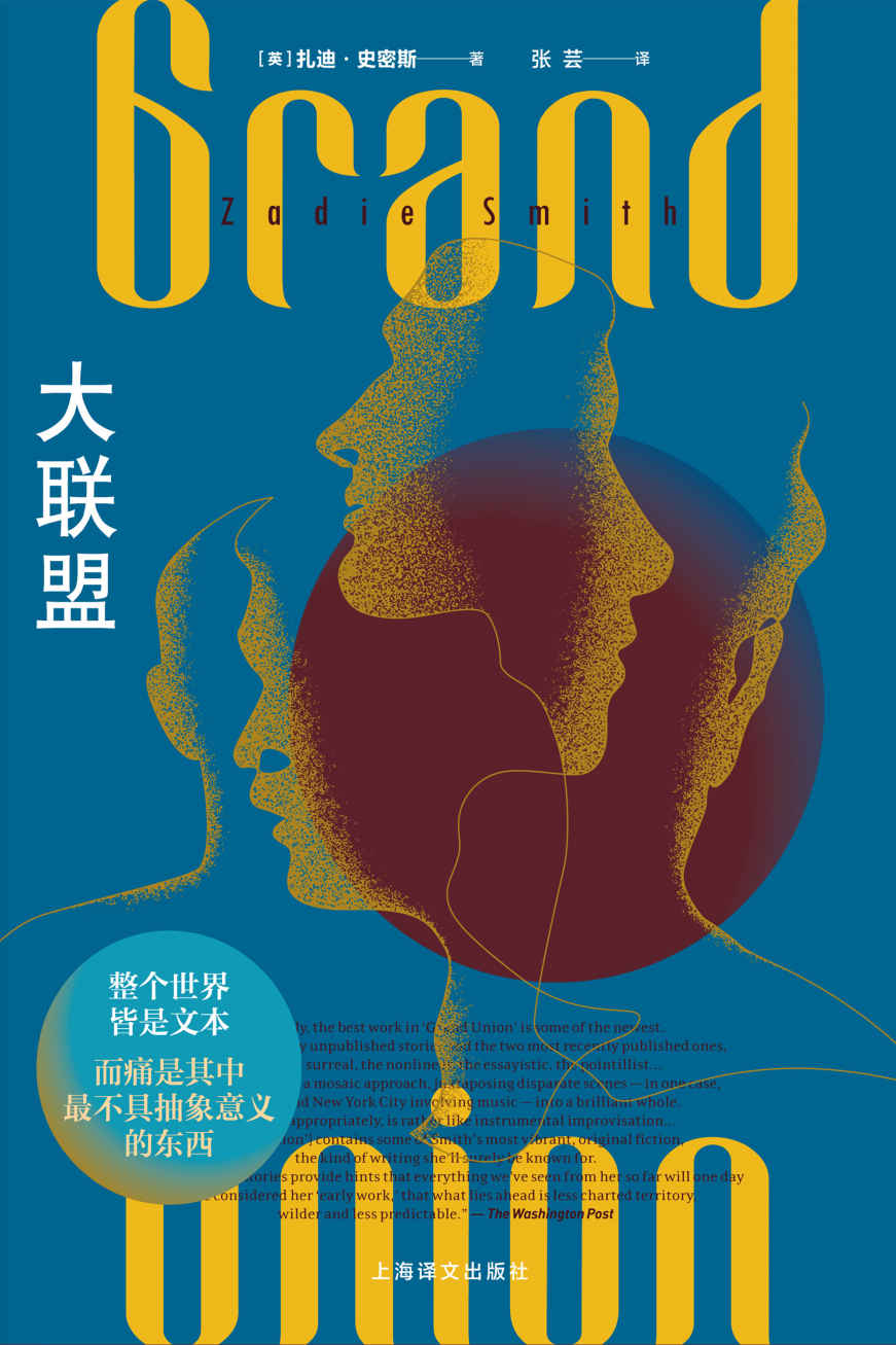 大联盟 (扎迪·史密斯) (mobi+azw3+epub)