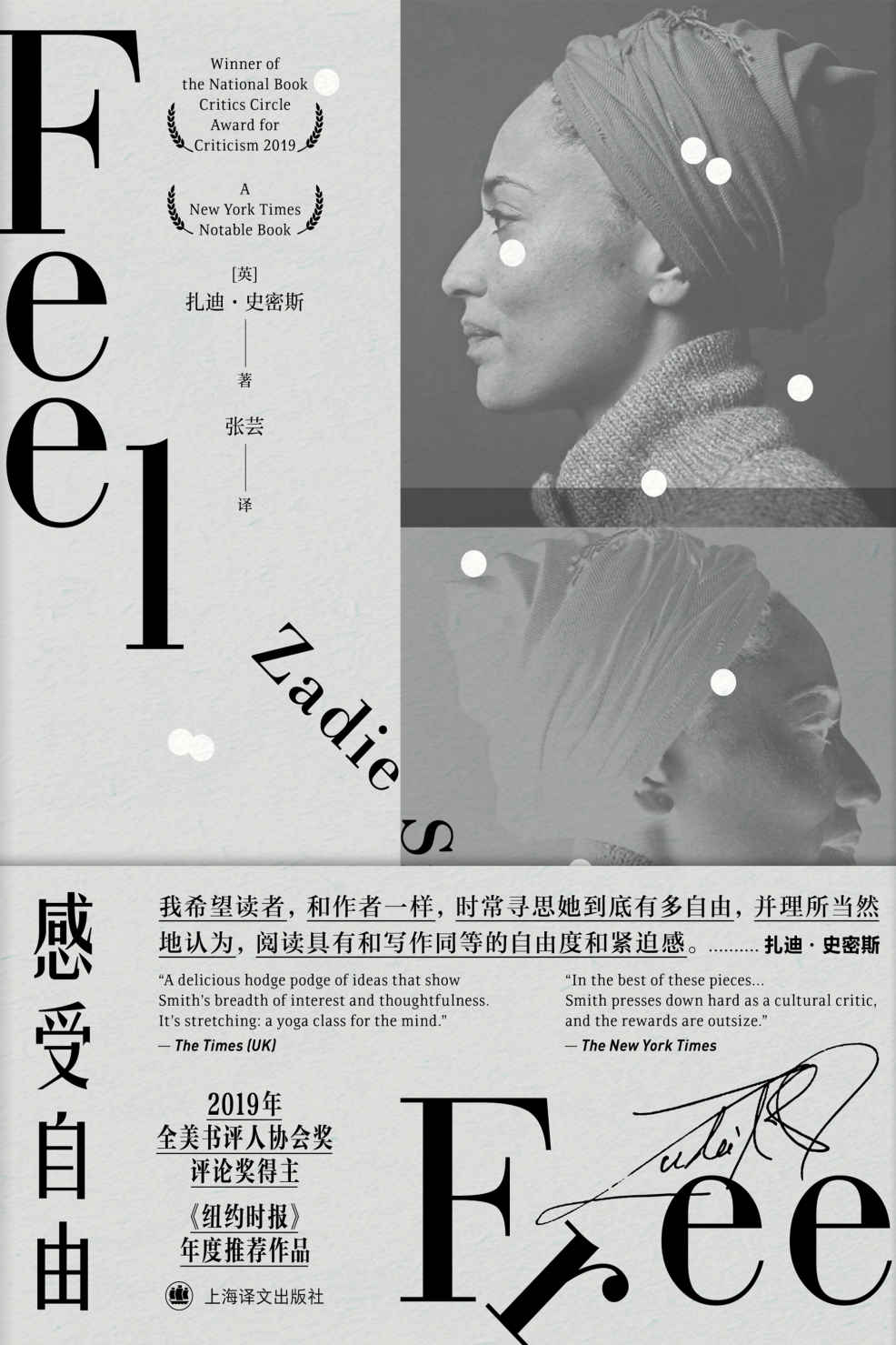 感受自由 (扎迪·史密斯) (mobi+azw3+epub)