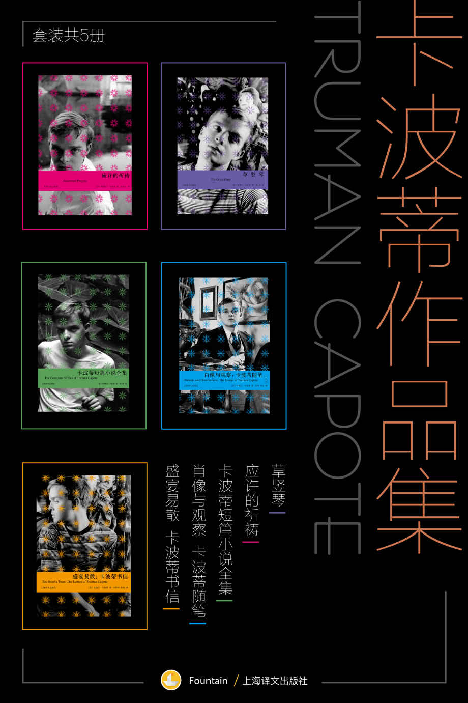 卡波蒂作品集 (套装共5册) (mobi+azw3+epub)